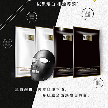 多肽养颜泥膜（套装）