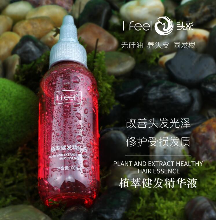 植萃健发精华液