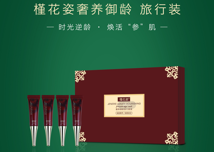 槿花姿皇后奢养御龄系列 | 限量版旅行装免费送，这才是兼得鱼和熊掌的正确姿势