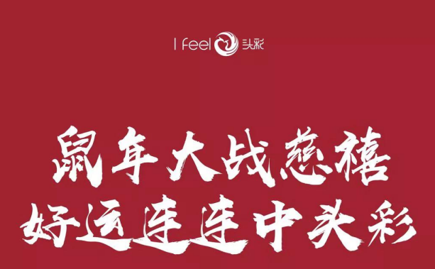 元旦4重礼，2020特别的礼，献给特别的你
