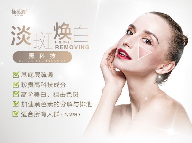 槿花姿淡斑焕白黑科技 | 大家来了解一下